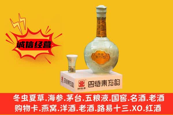 全州县上门回收四特酒价格