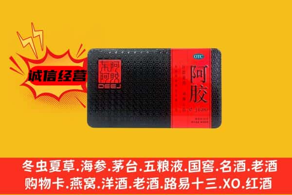 全州县回收阿胶