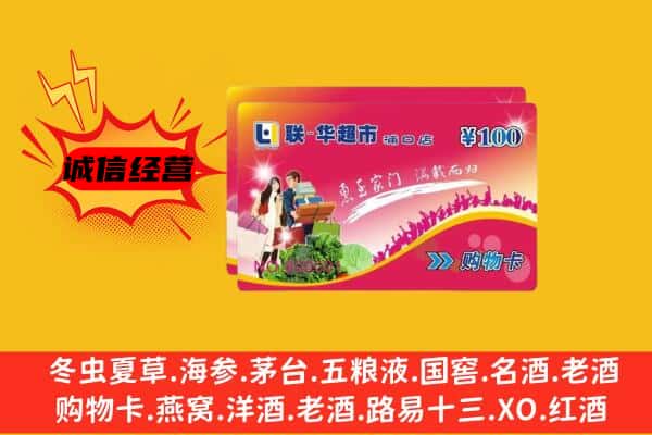 全州县回收超市卡