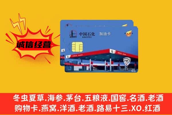 全州县回收加油卡